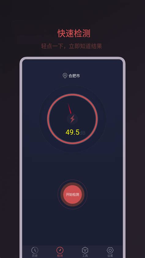 分贝噪音检测下载官方版app2024免费下载安装最新版(暂未上线)