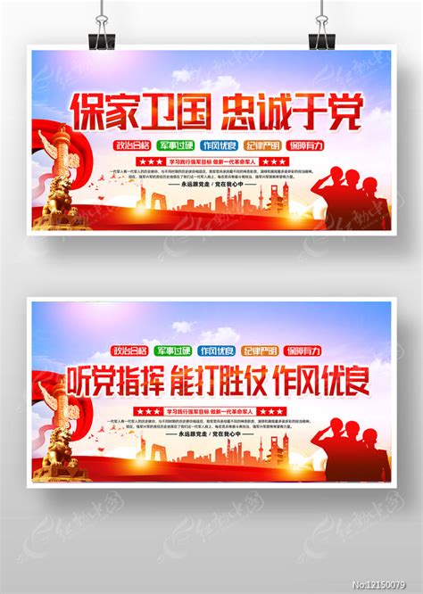 听党指挥能打胜仗军营宣传展板图片下载_红动中国