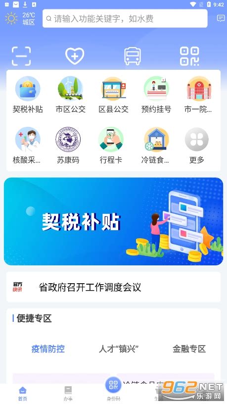 镇江镇合意app-镇江镇合意(核酸二维码)下载v5.4.0 安卓版-乐游网软件下载