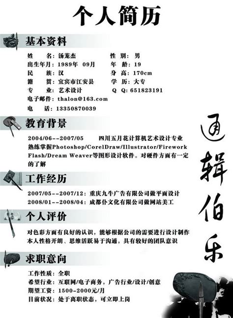 有哪些好看的中文简历模板？ - 知乎
