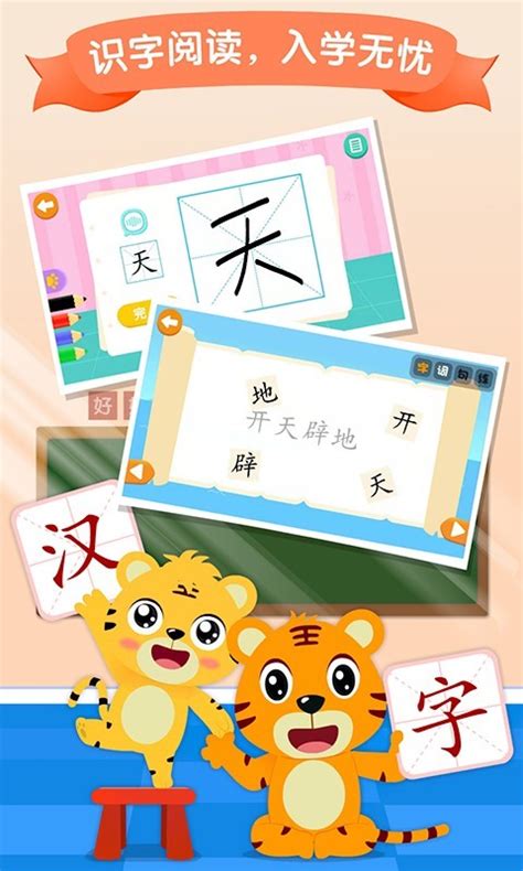 贝乐虎识字课堂-贝乐虎识字app下载官方版2023免费下载安装