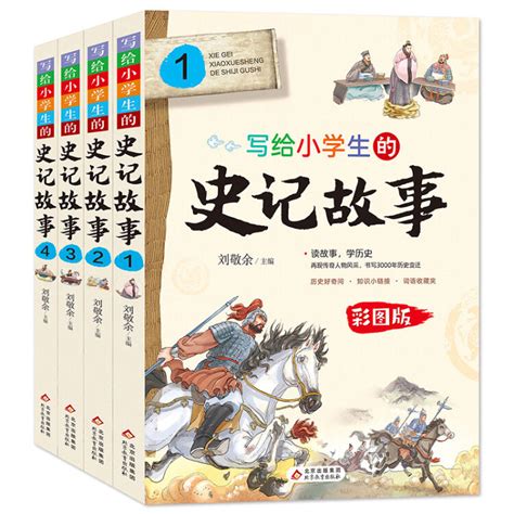 这才是孩子爱看的漫画史记全5册写给儿童的中国历史绘本少年读物故事历史类漫画书籍小学生三四五六年级课外阅读半小时史记漫画版