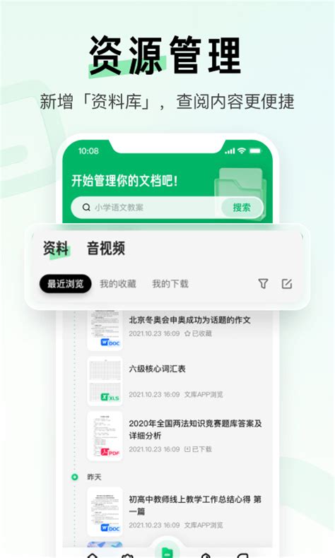 百度文库app手机版下载-百度文库个人登录下载v8.1.20 官方安卓免费版-绿色资源网