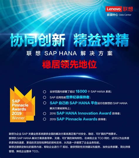 联想发布新一代超强性能SAP HANA一体机