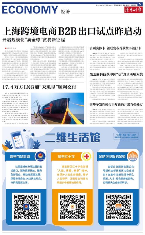 上海跨境电商B2B出口试点昨启动--浦东时报