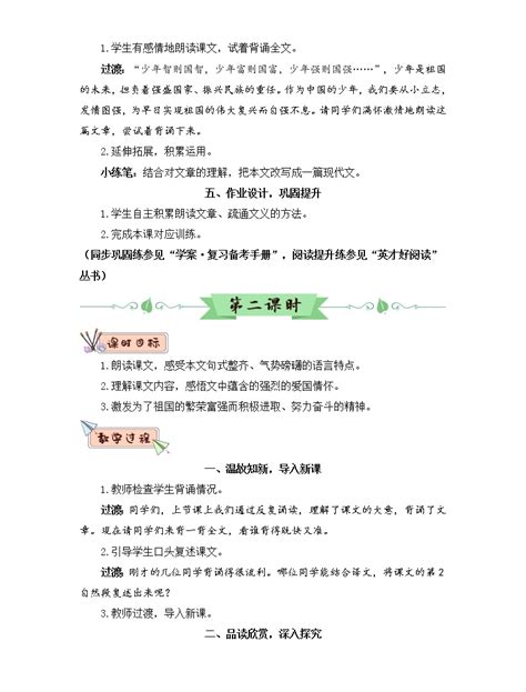 小学语文部编版五年级上册《少年中国说》教学课件下载 - LFPPT