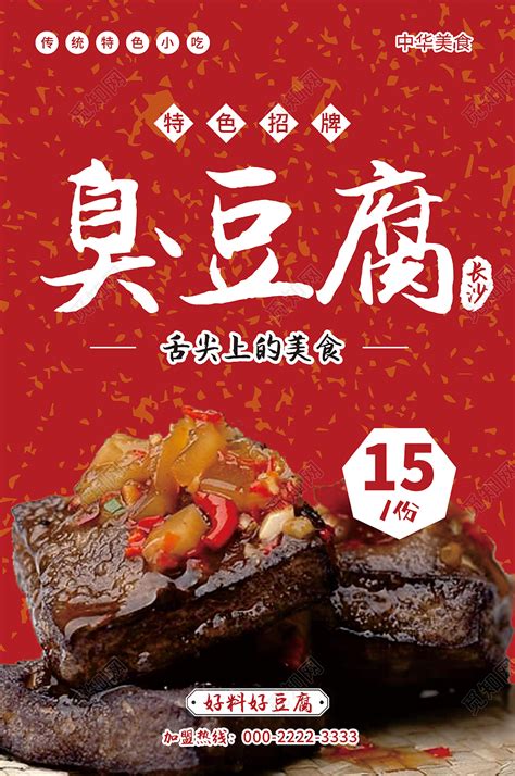 小吃臭豆腐 素材图片免费下载-千库网