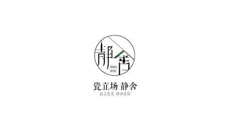 民宿LOGO设计|平面|Logo|阿强isgirl_原创作品-站酷ZCOOL