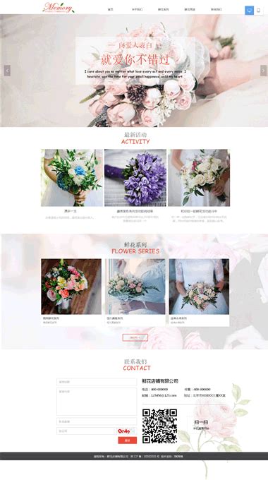 鲜花花店模板-插花网站设计制作-够完美