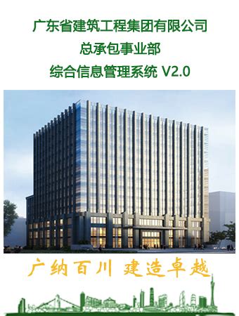 广东省建筑工程集团有限公司 - 登录