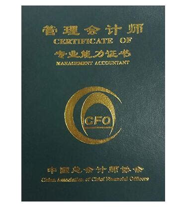 管理会计师证书 - 中国会计网