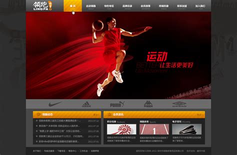 运动品牌网站改版建设-深圳领跑官网首页创意设计过程分享-主题 ...