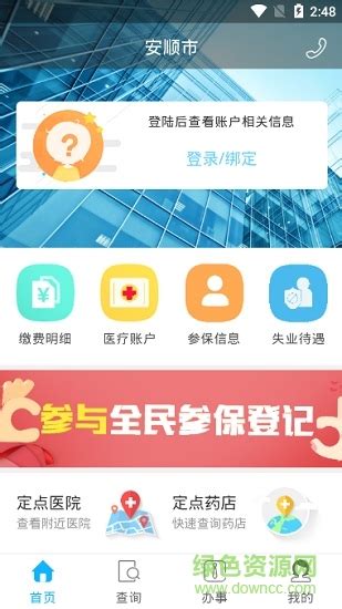 安顺人社通app下载-安顺人社通下载v1.0.1 安卓版-绿色资源网