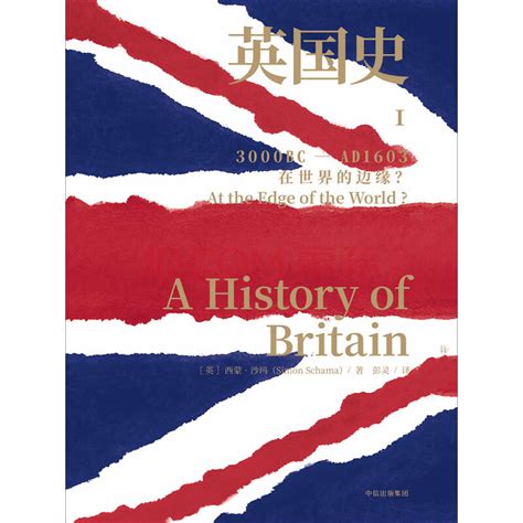 1-5英国历史简介_word文档在线阅读与下载_免费文档