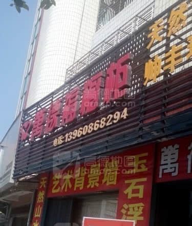 凯旋瓷砖窗帘(福州市福清市店)电话、地址 - 瓷砖厂家门店大全