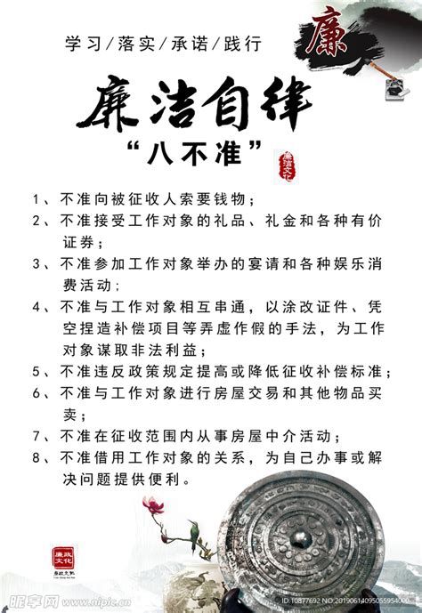 党员干部廉洁自律准则党建展板图片下载_红动中国