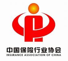 中国保险行业协会_360百科