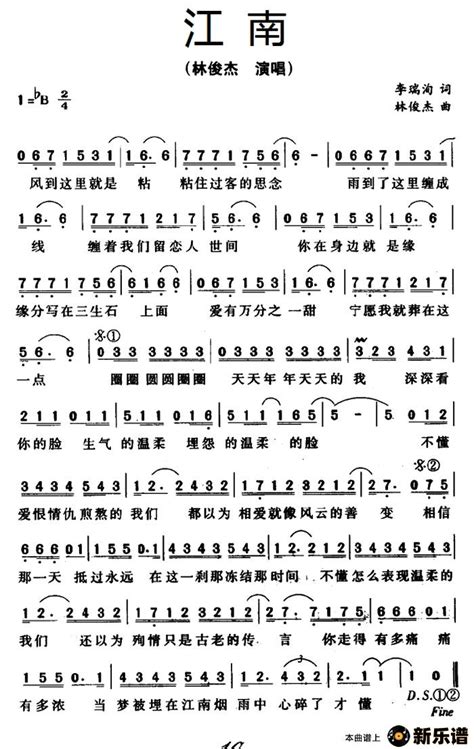 《江南》最新曲谱(林俊杰)-简谱卡农制谱-林俊杰钢琴谱吉他谱|www.xinyuepu.com-新乐谱