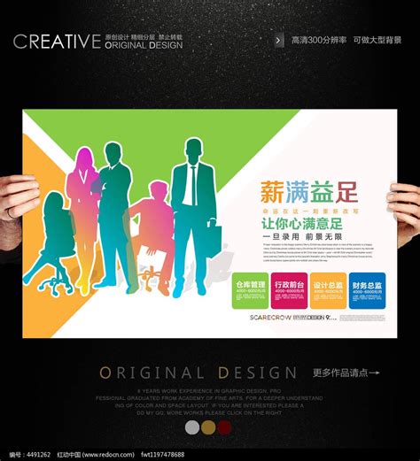 商务团队招聘海报设计图片下载_红动中国
