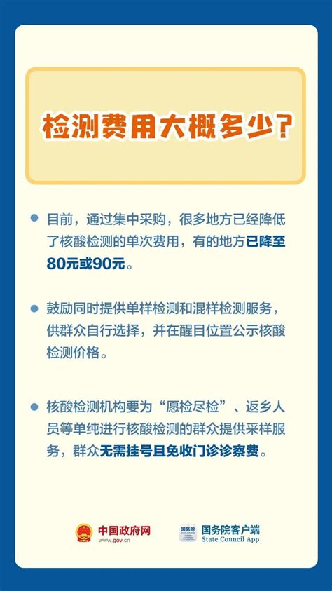 2021春节核酸检测政策规定- 北京本地宝