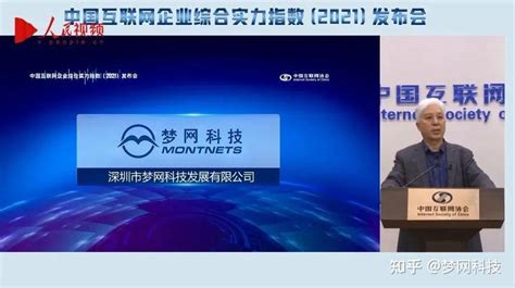 梦网科技六度荣登中国互联网综合实力百强企业 - 知乎