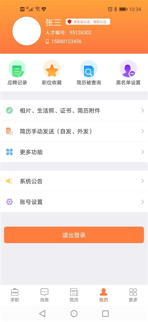 厦门人才网个人版下载2020安卓最新版_手机app官方版免费安装下载_豌豆荚