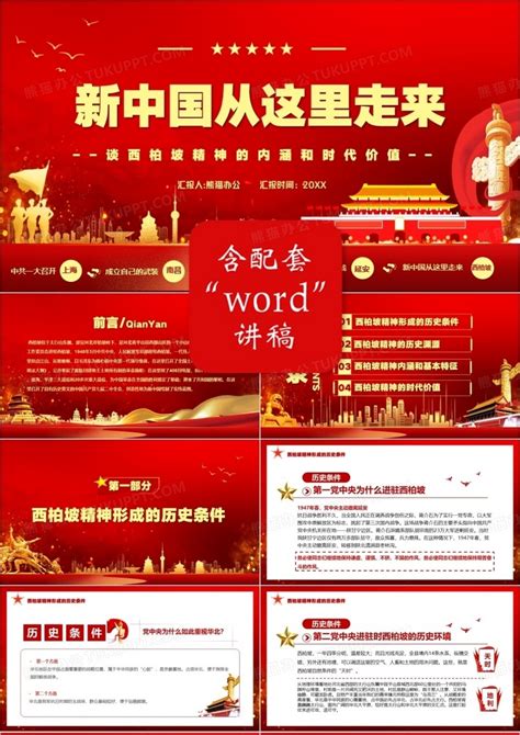 弘扬中国精神西柏坡精神党建海报图片下载_红动中国