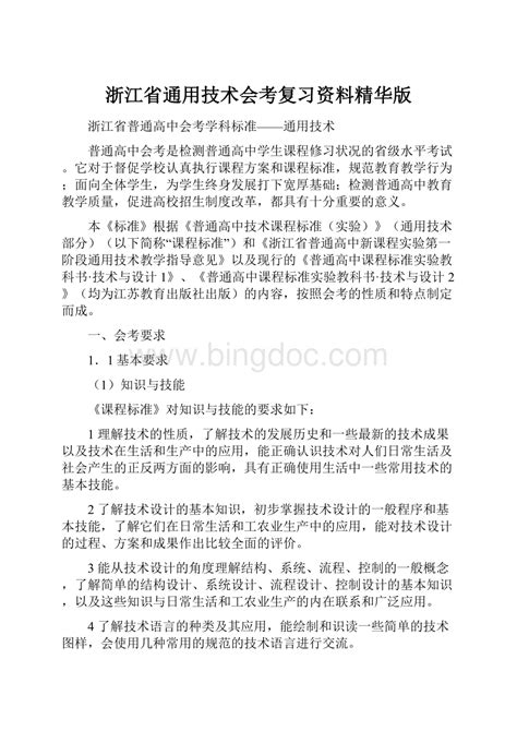 2015年3月浙江省通用技术高考试题(含答案) - 文档之家