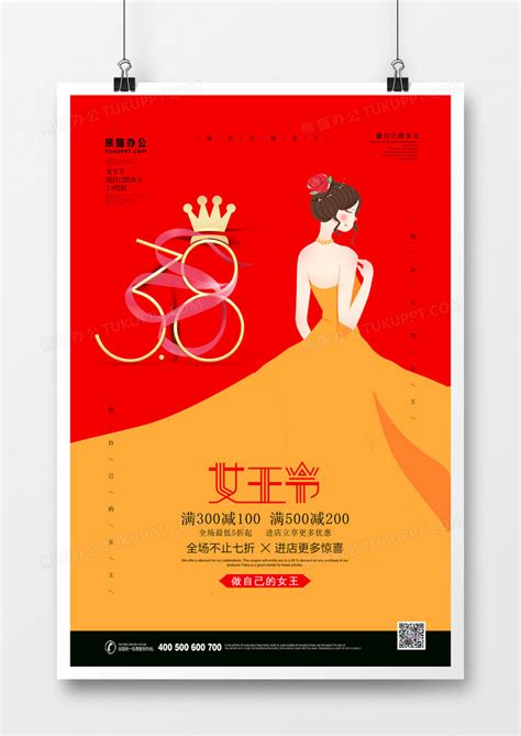 女王节海报背景图片