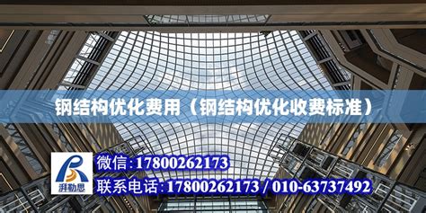 钢结构算量收费标准（钢结构算量如何收费） - 建筑施工图设计 - 北京湃勒思建筑技术有限公司