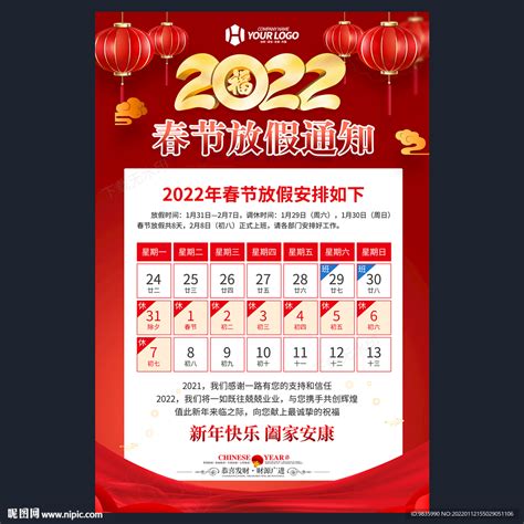 2019春节放假通知海报图片下载_红动中国