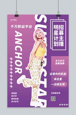 网红艺人宣传推广海报_半价男孩-站酷ZCOOL