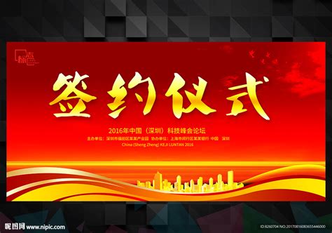 红色大气战略合作签约仪式宣传展板设计图片下载_psd格式素材_熊猫办公