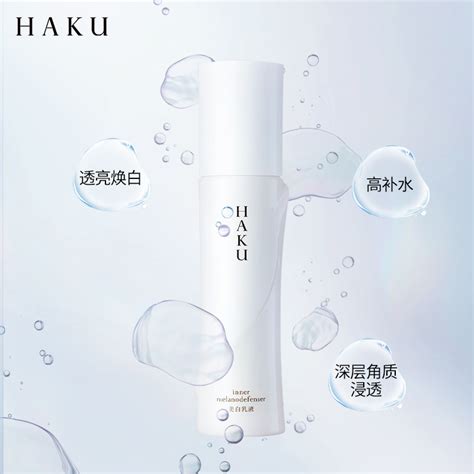 日本资生堂HAKU臻白无暇水乳套装 美白淡斑提亮保湿补水官方直售