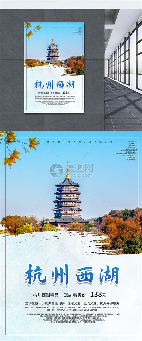 杭州西湖旅游海报模板素材-正版图片400667639-摄图网