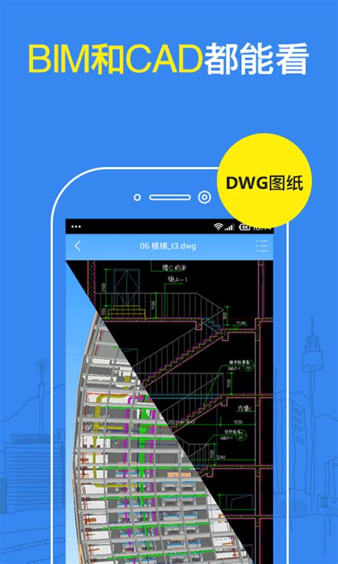 e建筑手机版下载-e建筑app下载v2.1.9 安卓版-当易网