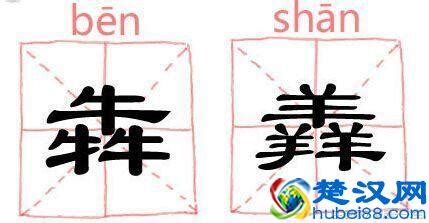 笔画最多的汉字, 四个龍组成的字怎么读_拼音,意思,字典释义 - - 《汉语大字典》 - 汉辞宝