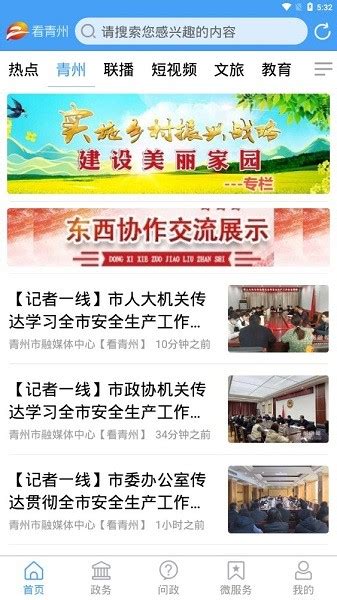 看青州app下载-看青州客户端下载v0.0.38 安卓版-旋风软件园