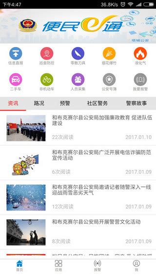 便民e通官方下载_便民e通iPhone版手机app官方免费下载[iPhone工具软件]-下载之家