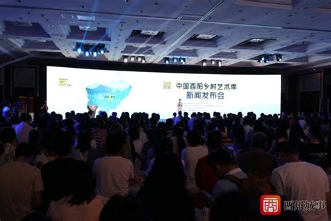 2019中国酉阳乡村艺术季正式启动-上游新闻 汇聚向上的力量