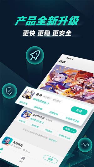 元速加速器下载2022安卓最新版_手机app官方版免费安装下载_豌豆荚