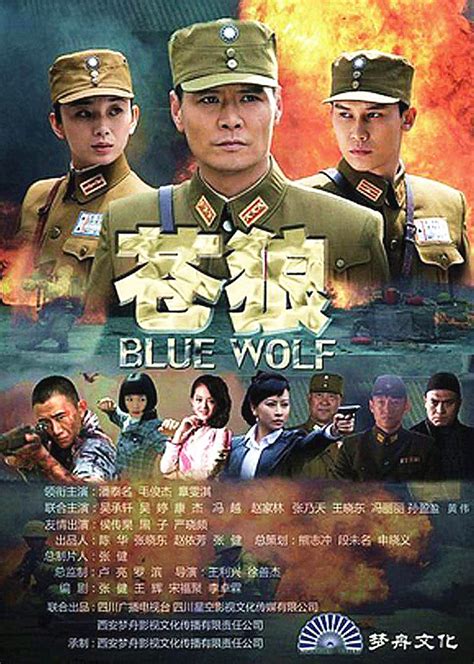 苍狼(Blue Wolf)-电视剧-腾讯视频