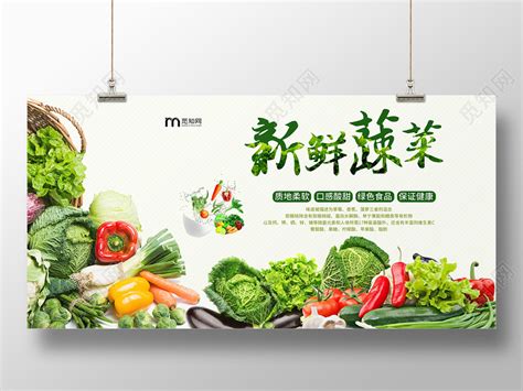 简约食品生鲜超市农产品新鲜蔬菜展板图片下载 - 觅知网