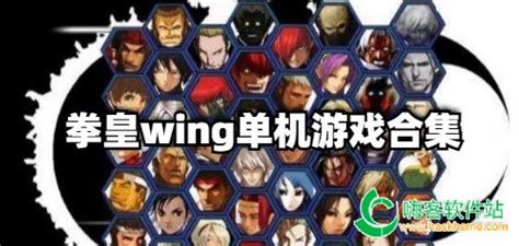 拳皇wing2.0无敌版_拳皇wing2.0下载_gmz88游戏吧