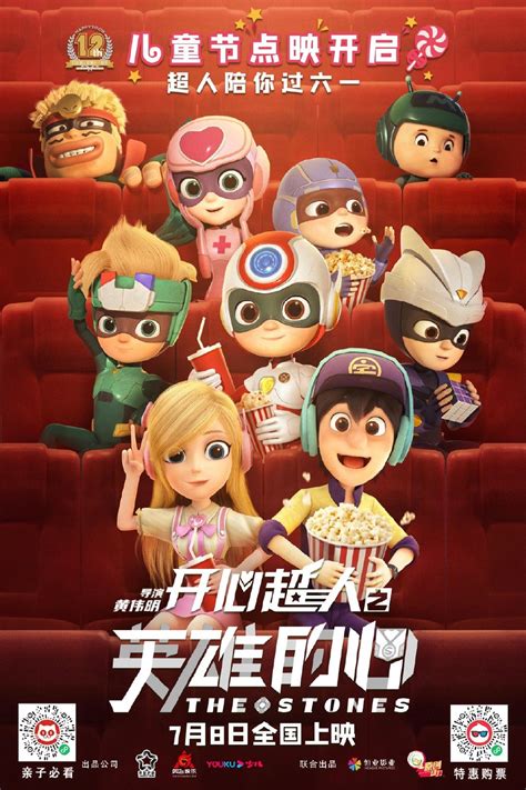 新片定档｜《开心超人》首部3D动画大电影定档7月8日-奥飞娱乐官方网站