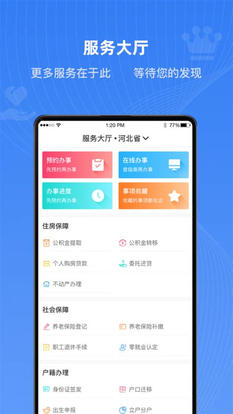 河北健康码app下载-河北健康码手机最新版下载v3.2.6_电视猫