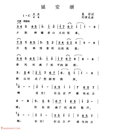 中国金曲《延安颂》-简谱大全 - 乐器学习网