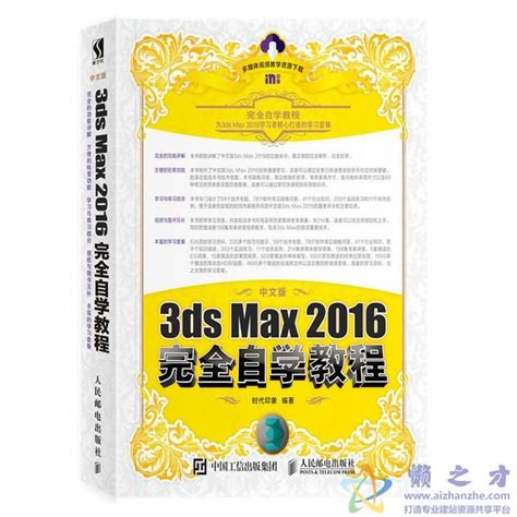中文版3ds Max 2016完全自学教程【PDF】【41.41MB】_懒之才