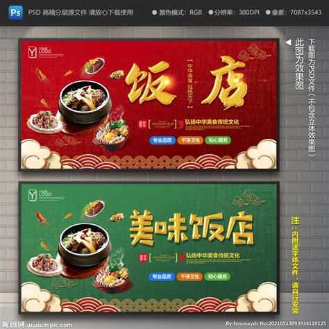 饭店展板 餐饮宣传栏设计图__展板模板_广告设计_设计图库_昵图网nipic.com