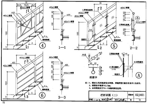 06J403-1图集免费下载-06J403-1楼梯栏杆栏板(一)下载pdf 正式版-当易网